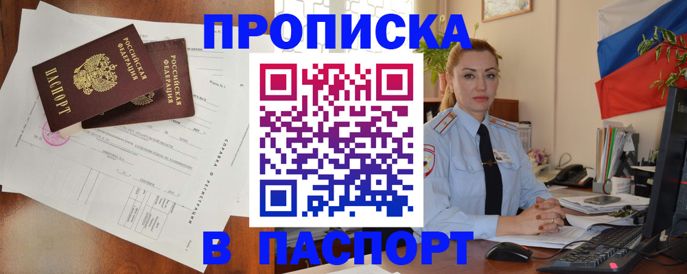 временная регистрация надежно в Жукове