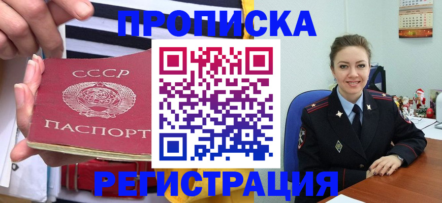 где прописаться в Жукове