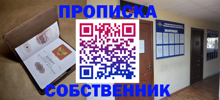 прописка законно в Жукове