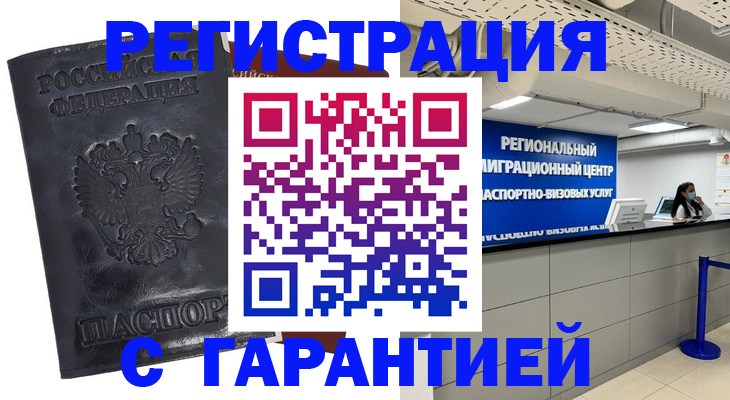 прописка в квартире в Жукове